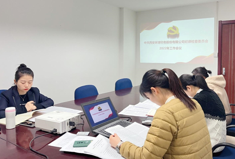 凝心聚力再出發(fā) ----環(huán)球印務(wù)紀(jì)委2022年工作部署會議